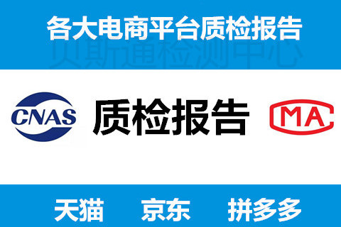 童裝入駐電商CMA和CNAS質(zhì)檢報告辦理