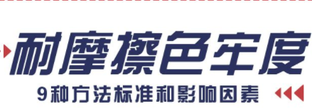 耐摩擦測(cè)試