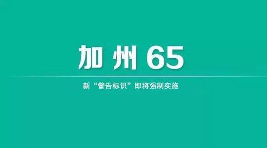 藍(lán)牙耳機加州65報告要求、檢測項目、費用多少
