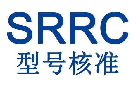 SRRC認證介紹